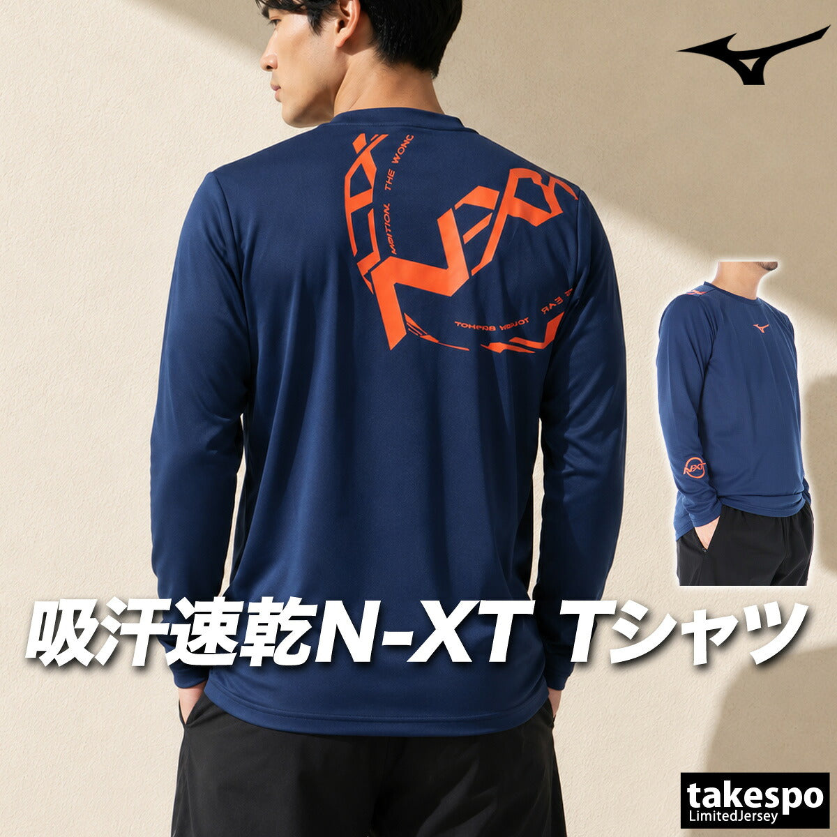 ロンT 長袖Tシャツ メンズ ブランド ミズノ ドライ 速乾 スポーツ Tシャツ ロンティー ロングTシャツ 長袖 吸汗 吸水 Mizuno N-XT UVカット 防汚 抗菌防臭 バックプリント 黒 32JAD745