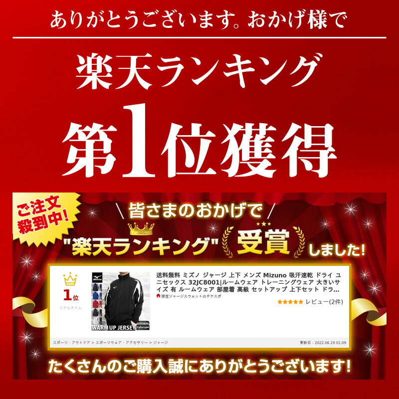 ミズノ ジャージ 上下 メンズ ネイビー ブルー レッド ブラック ホワイト 32JC8001