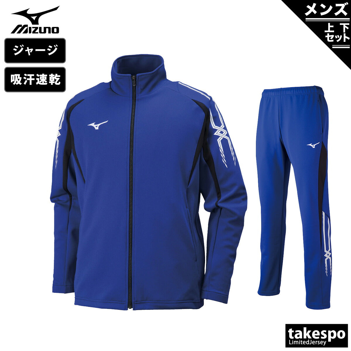 ミズノ メンズ ジャージ上下 Mizuno アパレル 上下 32JC8001/32JD8001