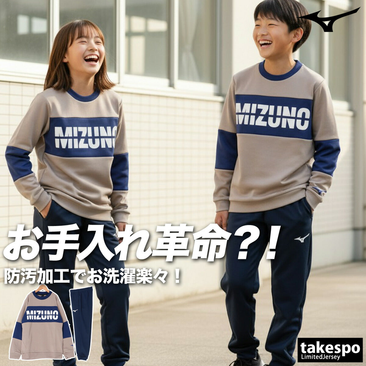 ミズノ ジュニア スウェット上下 スウェット Mizuno アパレル 上下 32JCB966/32JDB965