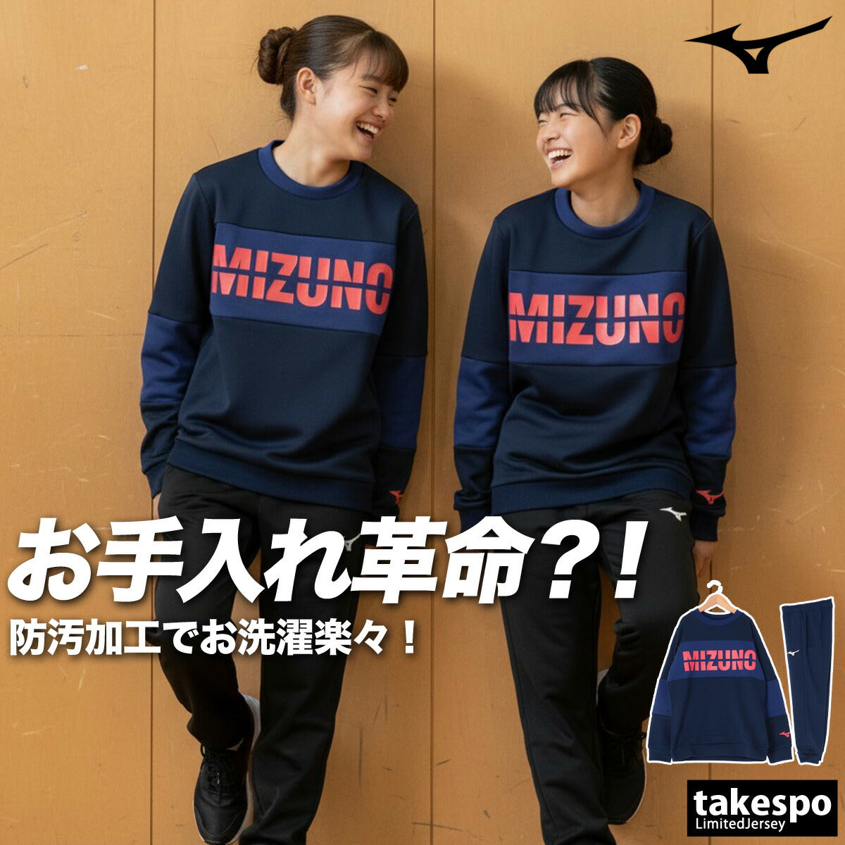 ミズノ スウェット 上下 ジュニア ベージュ ネイビー ブラック 32JCB966