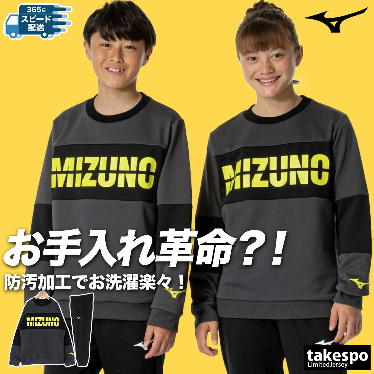 ミズノ スウェット 上下 ジュニア ベージュ ネイビー ブラック 32JCB966