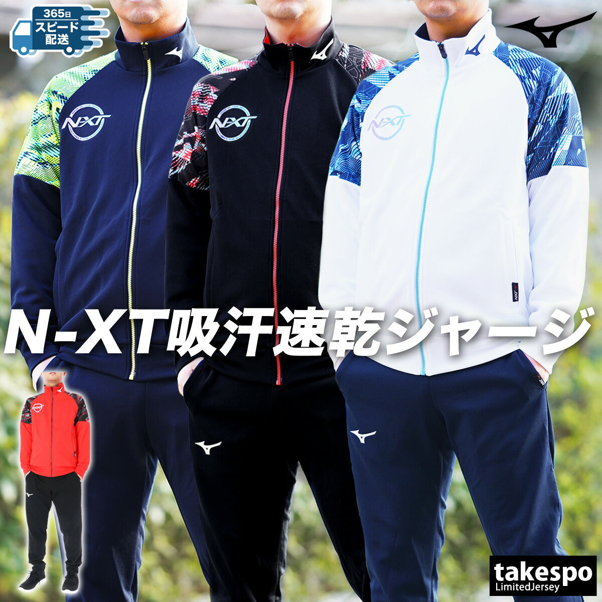 ミズノ ジャージ 上下 メンズ N-XT ブラック ネイビー ホワイト レッド 32JCC210