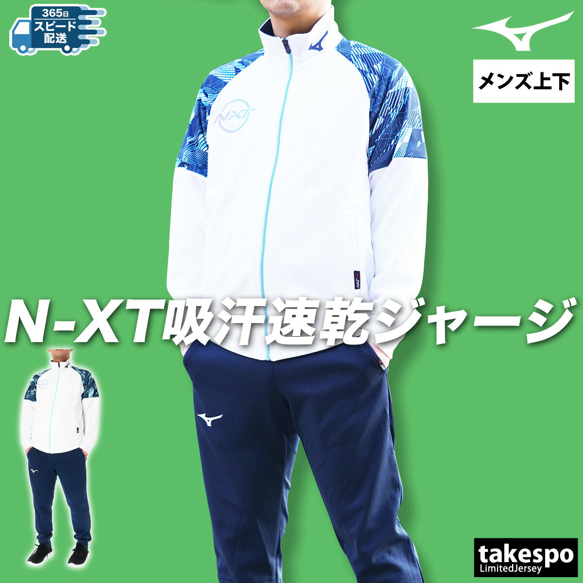 ミズノ ジャージ 上下 メンズ N-XT ブラック ネイビー ホワイト レッド 32JCC210