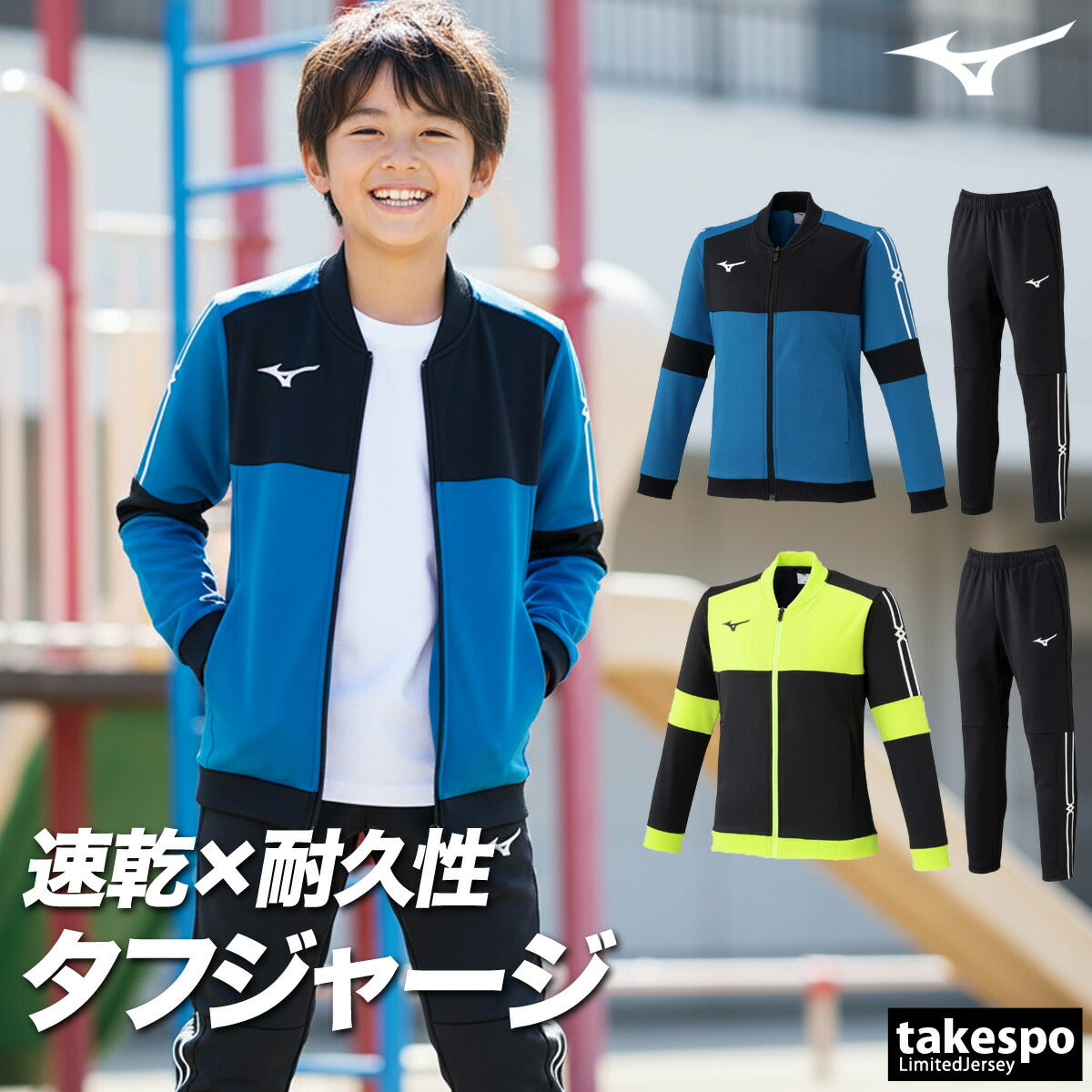 ミズノ ジュニア ジャージ上下 タフジャージ Mizuno アパレル 上下 32JCC410/32JDC410