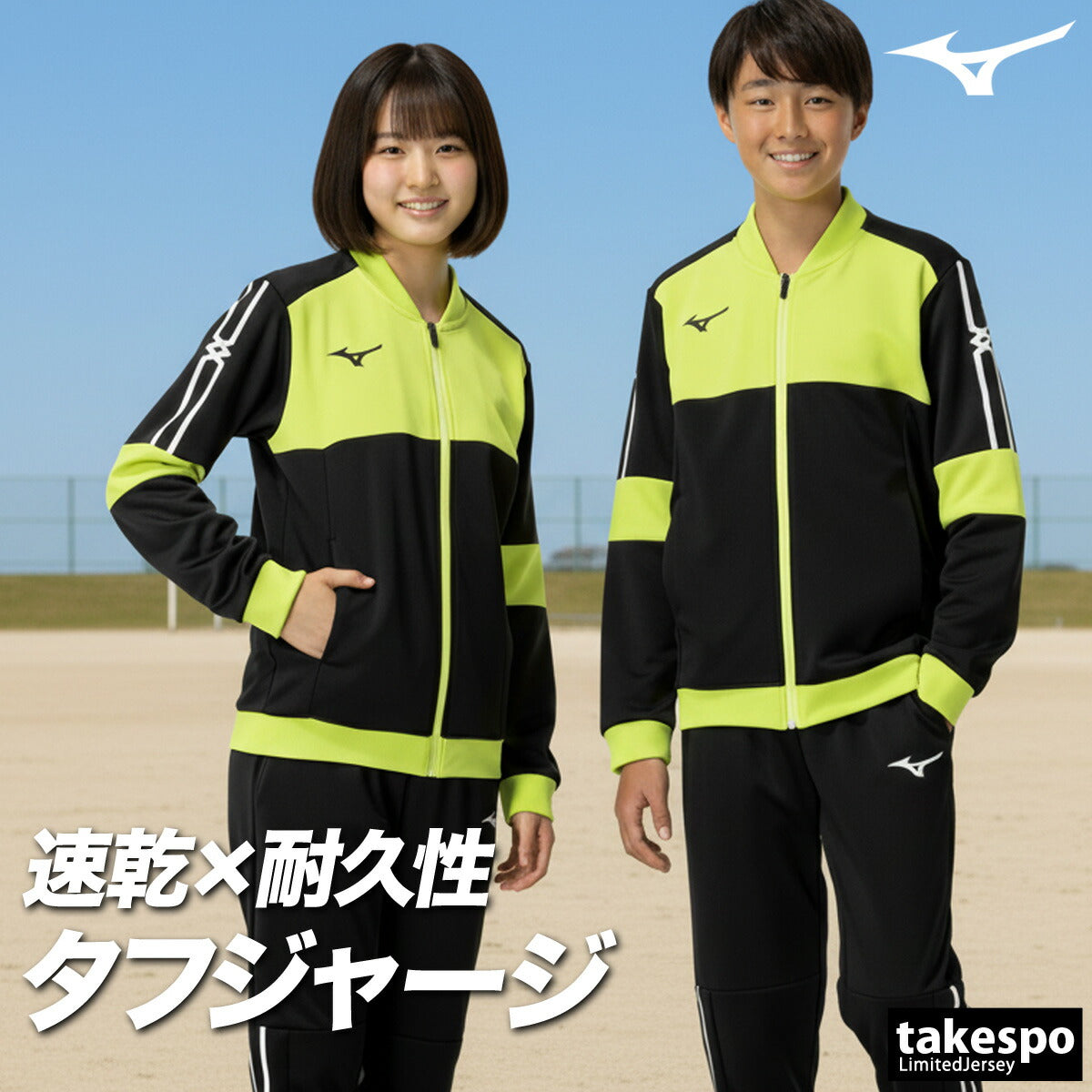 ミズノ ジュニア ジャージ上下 タフジャージ Mizuno アパレル 上下 32JCC410/32JDC410