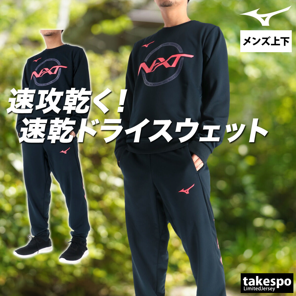 ミズノ スウェット 上下 メンズ N-XT ソッカンスウェット ブラック ネイビー 32JCC765