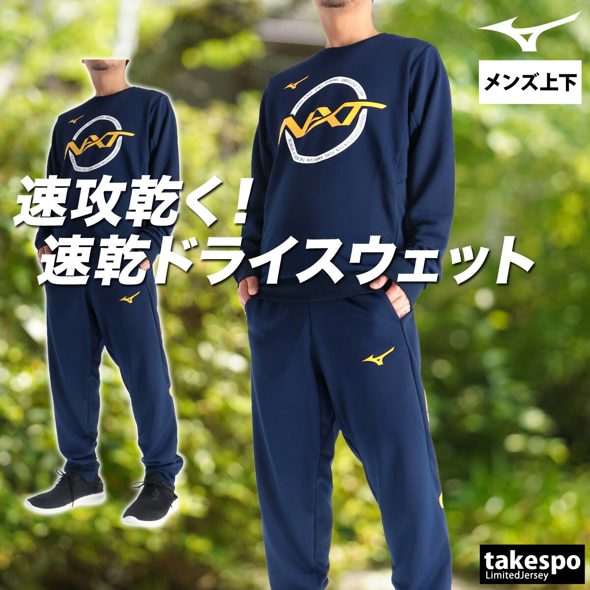 ミズノ スウェット 上下 メンズ N-XT ソッカンスウェット ブラック ネイビー 32JCC765