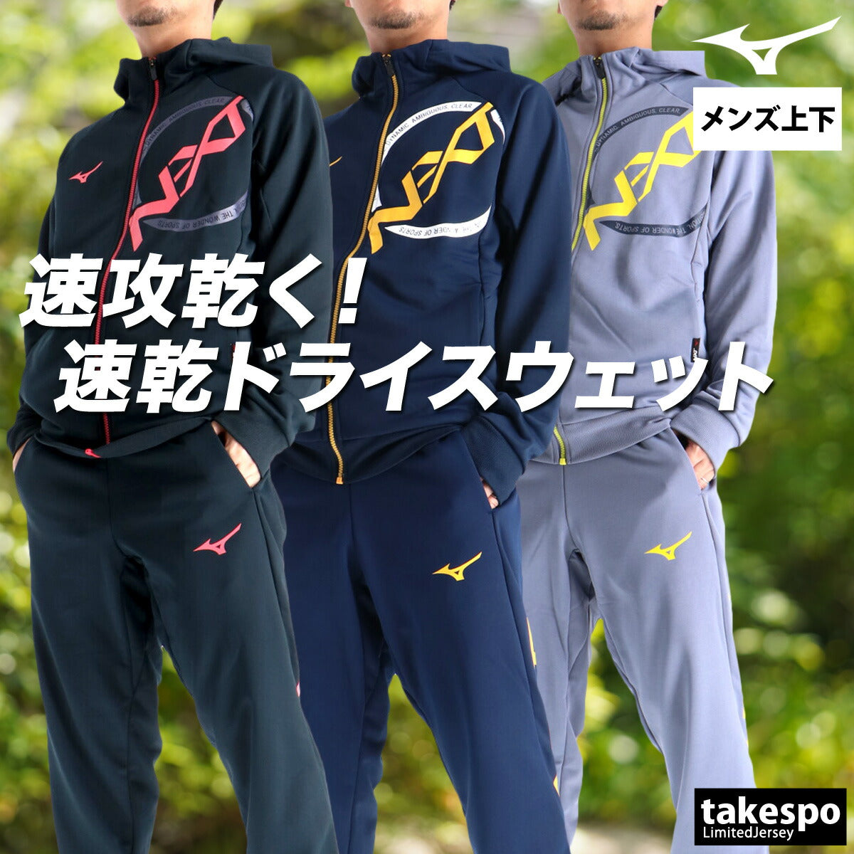ミズノ スウェット 上下 メンズ N-XT ソッカンスウェット ブラック ネイビー グレー 32JCC766