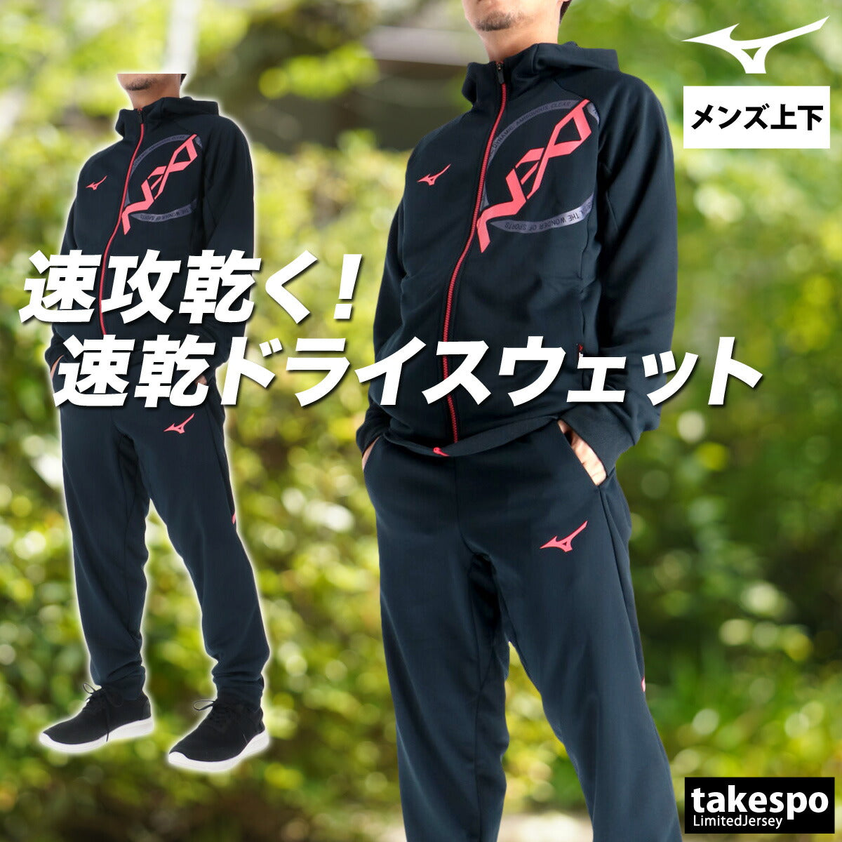 ミズノ メンズ スウェット上下 N-XT ソッカンスウェット Mizuno アパレル 上下 32JCC766/32JDC765