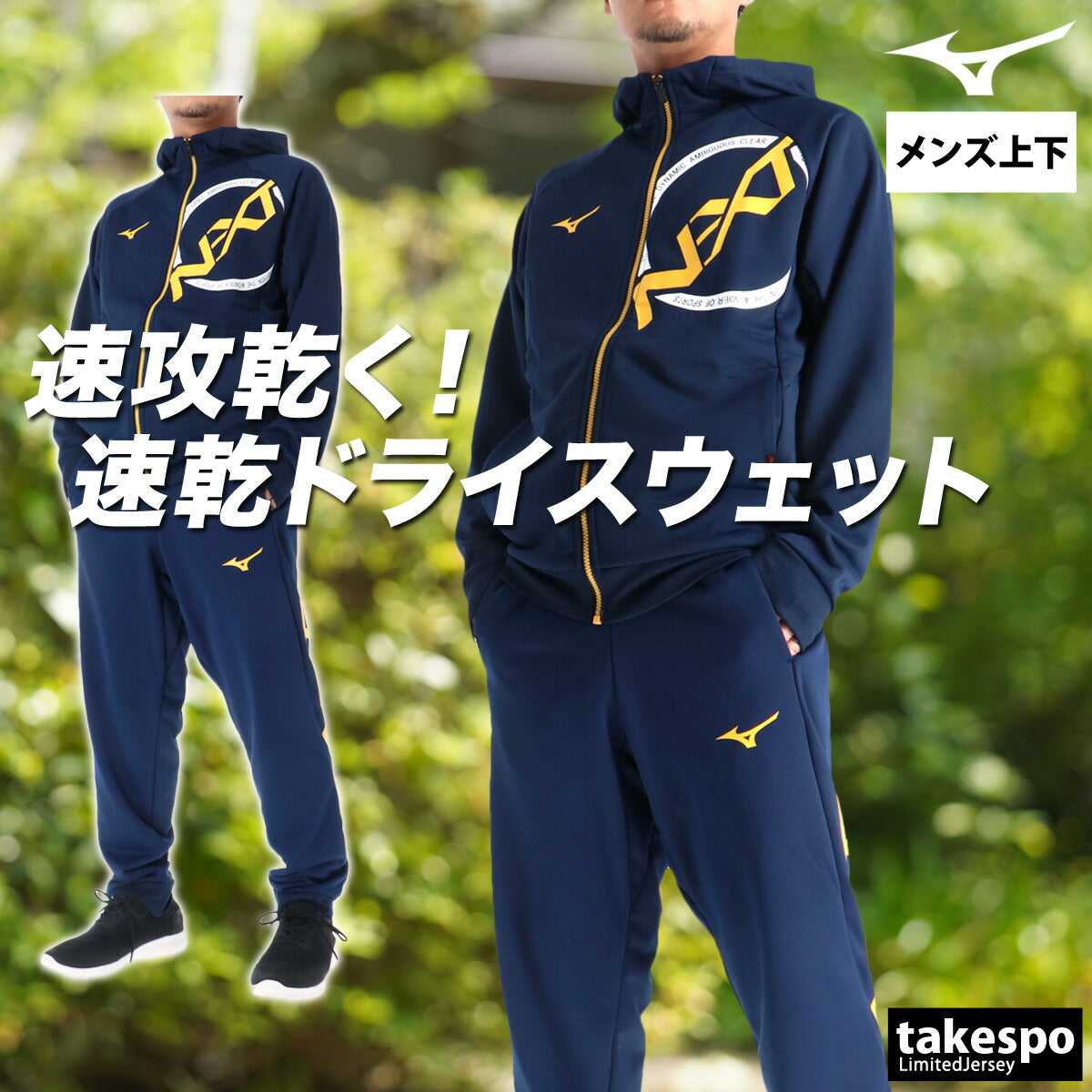 ミズノ メンズ スウェット上下 N-XT ソッカンスウェット Mizuno アパレル 上下 32JCC766/32JDC765