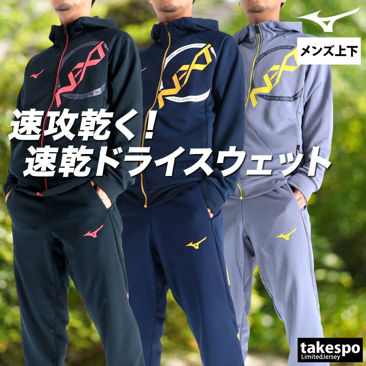 ミズノ スウェット 上下 メンズ N-XT ソッカンスウェット ブラック ネイビー グレー 32JCC766