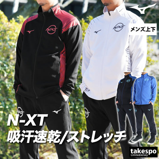 ミズノ ジャージ 上下 メンズ N-XT ブラック ホワイト ネイビー ブルー 32JCD210