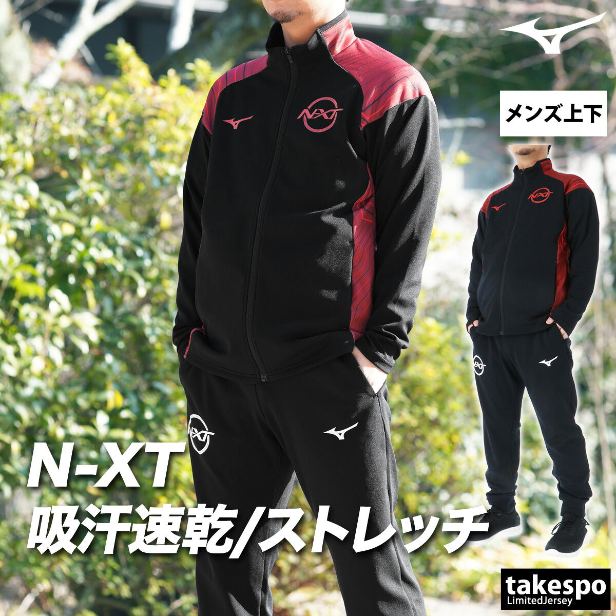 ミズノ ジャージ 上下 メンズ N-XT ブラック ホワイト ネイビー ブルー 32JCD210