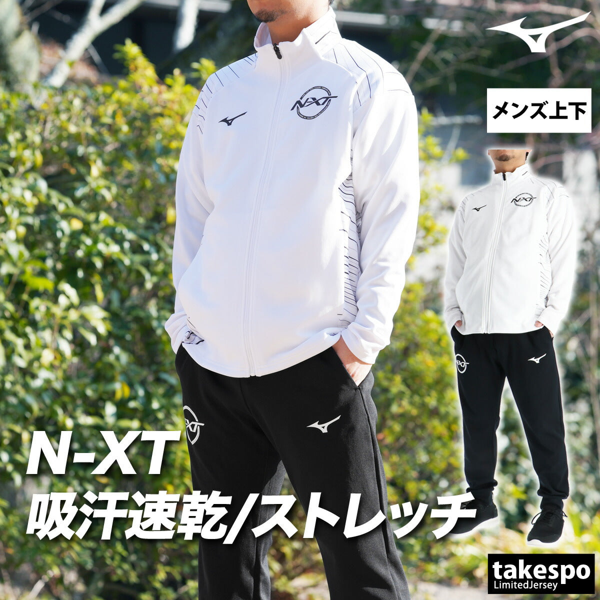 ミズノ ジャージ 上下 メンズ N-XT ブラック ホワイト ネイビー ブルー 32JCD210