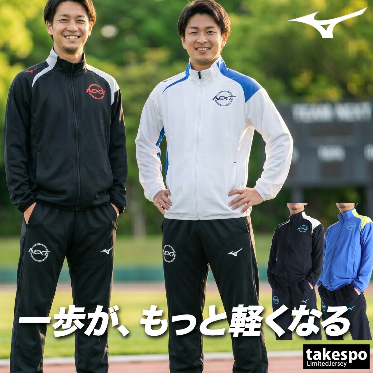 サラジャー（薄手） メンズ - 【公式】限定ジャージのタケスポ