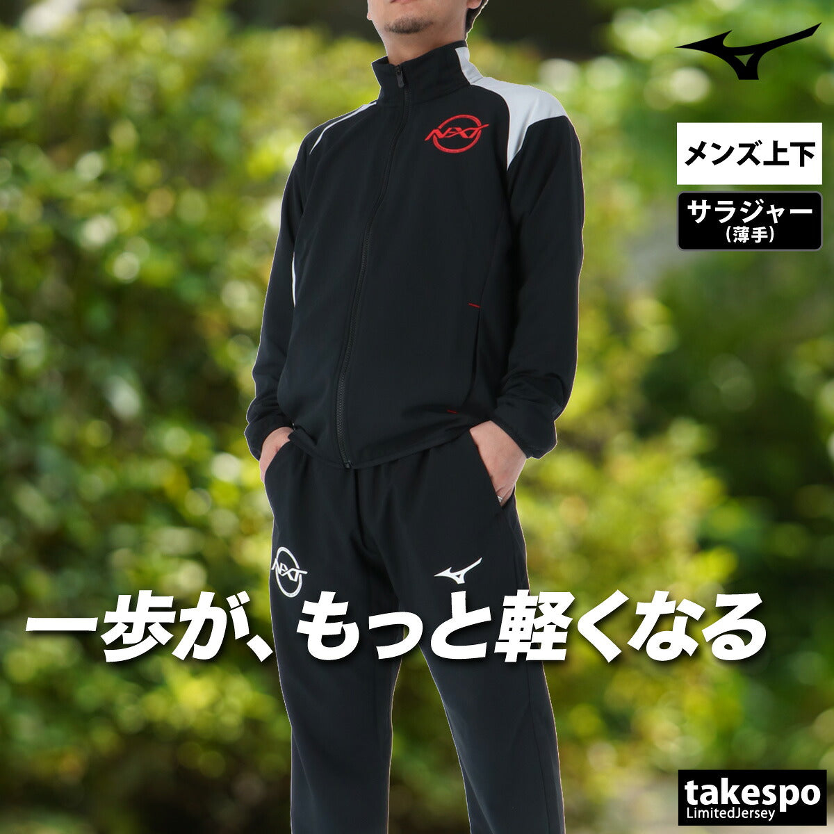 ミズノ 薄手 ジャージ 上下 メンズ N-XT ムーブクロス ホワイト ネイビー ブルー 32JCD220