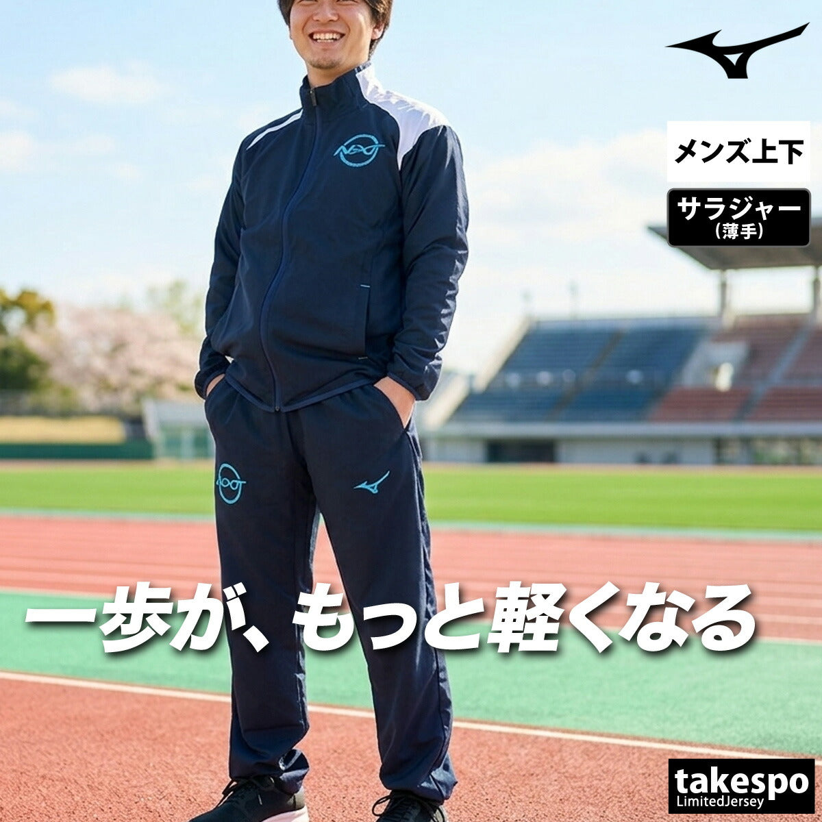 ミズノ クロス薄手 ジャージ 上下 メンズ N-XT ムーブクロス 32JCD220