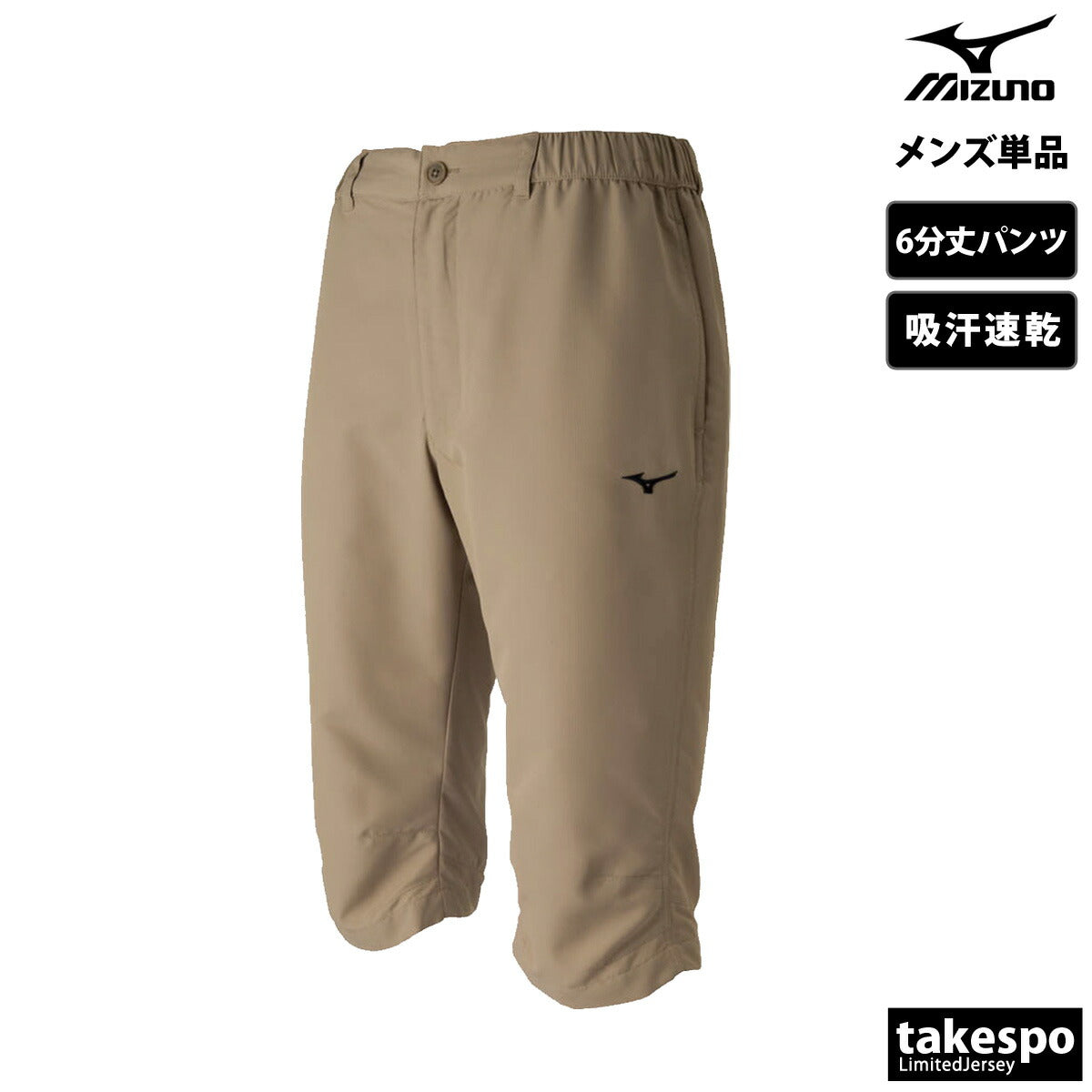 ミズノ 7分丈パンツ メンズ トレーニングクロスパンツ(6分丈) ブラック ネイビー ベージュ 32JD7131