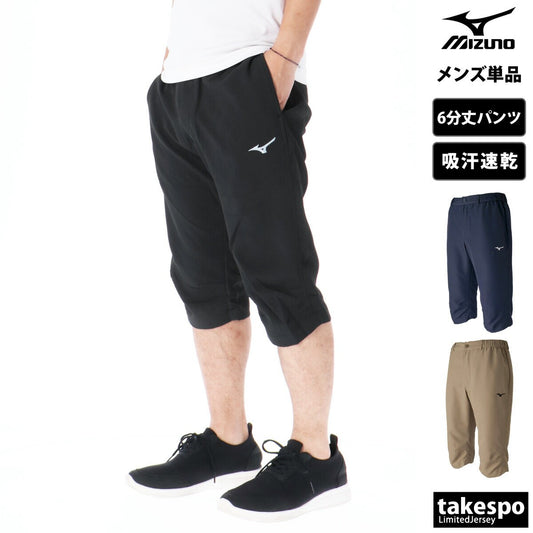 ミズノ 7分丈パンツ メンズ トレーニングクロスパンツ(6分丈) ブラック ネイビー ベージュ 32JD7131