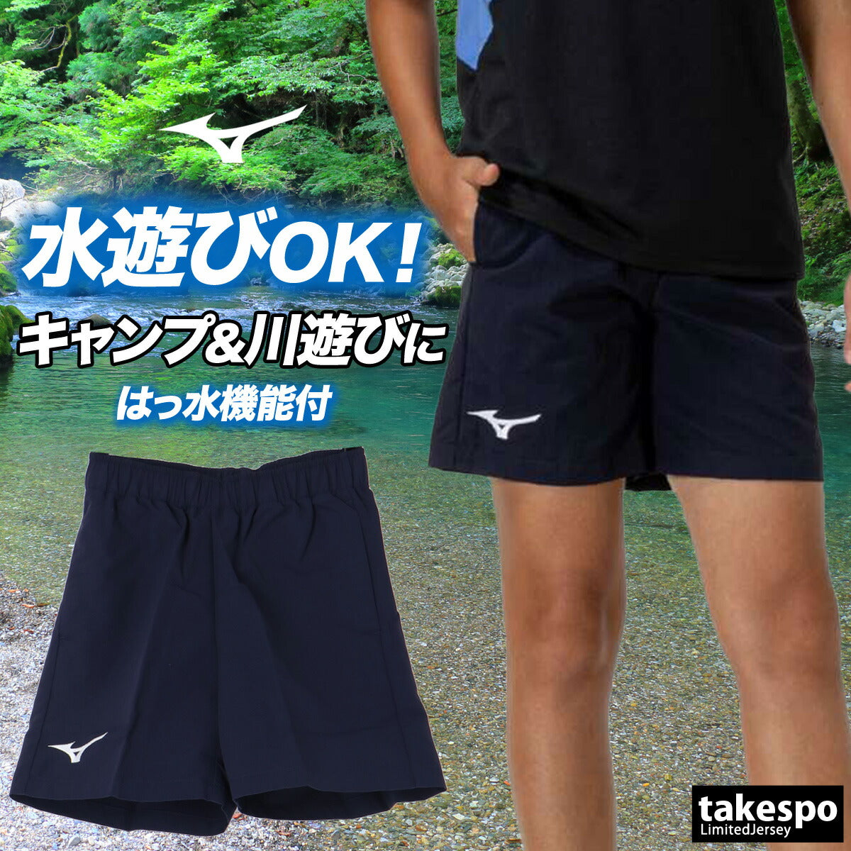ミズノ ハーフパンツ ジュニア 水陸両用 ブラック ネイビー ブルー 32JDC420