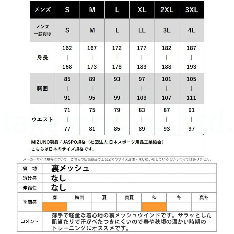 ミズノ ウインドジャケット メンズ MCライン ブラック ホワイト グレー ネイビー レッド ブルー 32JE8015