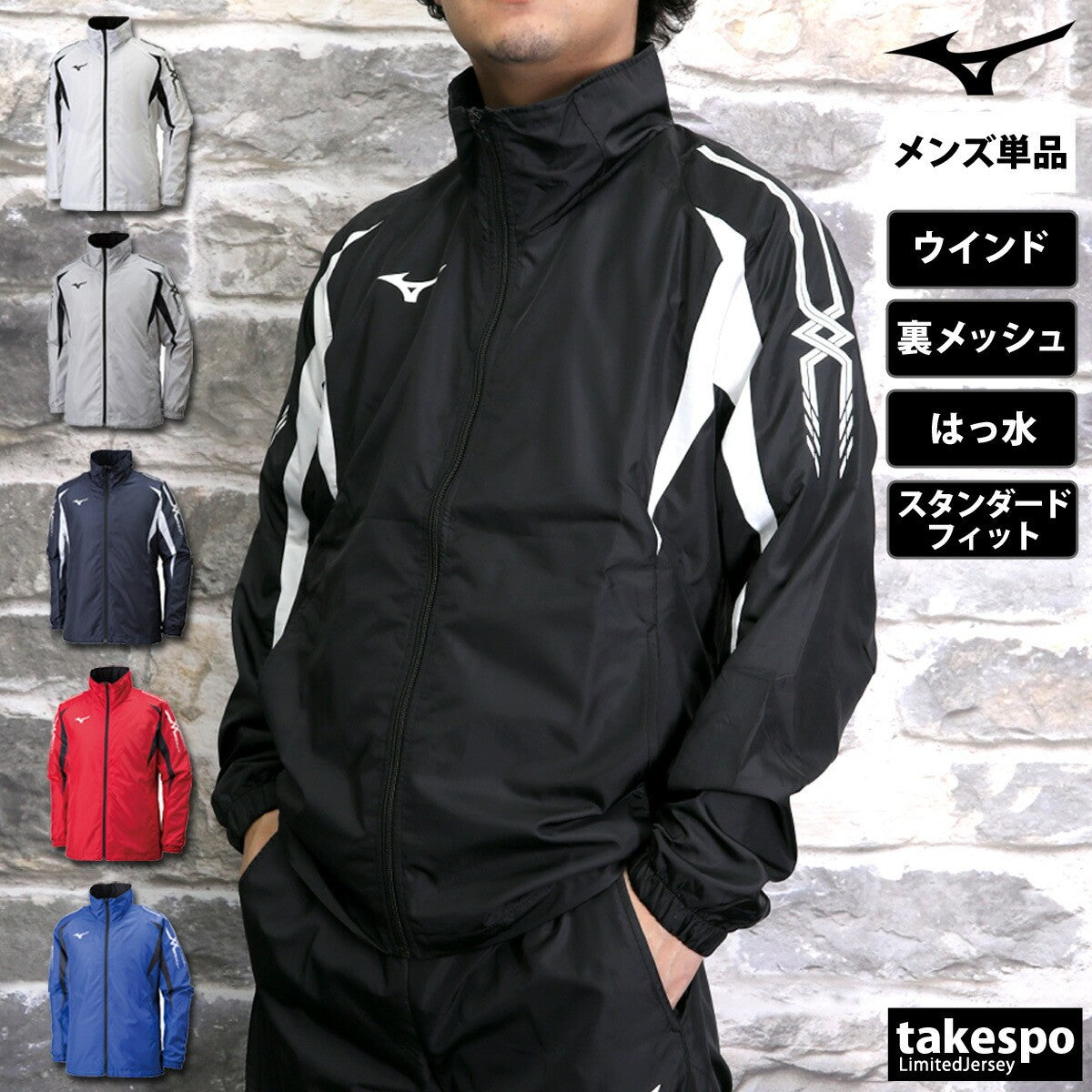 ミズノ ウインドジャケット メンズ MCライン ブラック ホワイト グレー ネイビー レッド ブルー 32JE8015