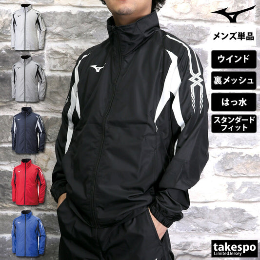 ミズノ ウインドジャケット メンズ MCライン ブラック ホワイト グレー ネイビー レッド ブルー 32JE8015