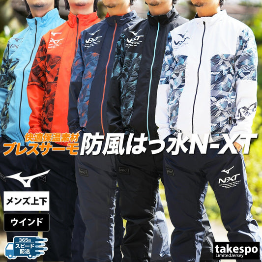 ミズノ メンズ ウインドブレーカー上下 N-XT ブレスサーモ Mizuno アパレル 上下 32JEB740/32JFB740
