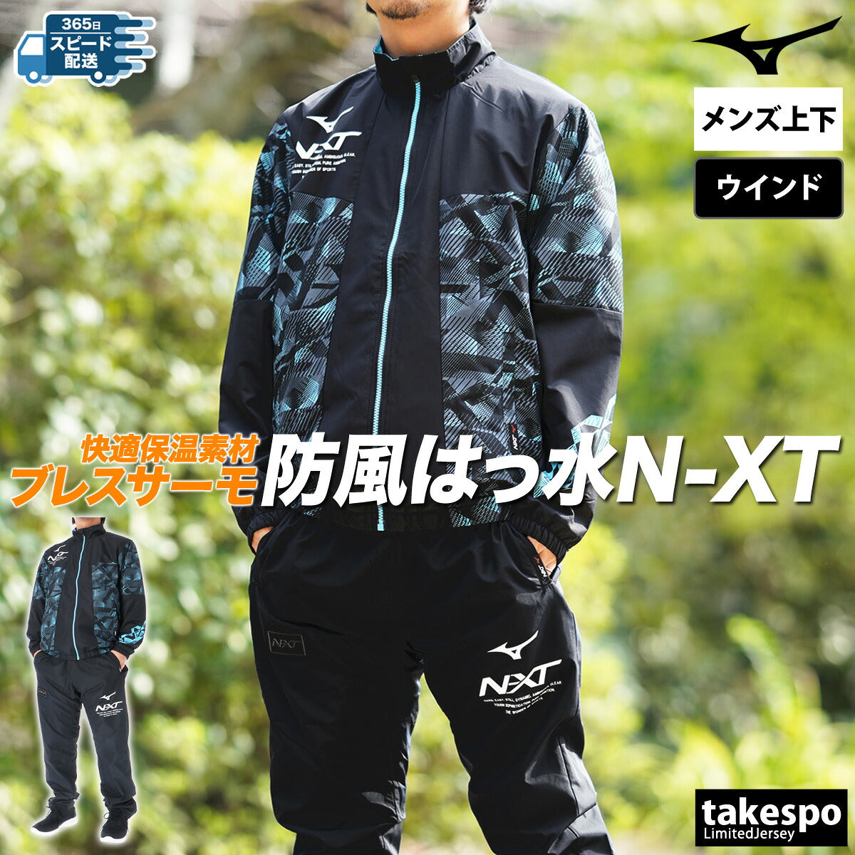 ミズノ メンズ ウインドブレーカー上下 N-XT ブレスサーモ Mizuno アパレル 上下 32JEB740/32JFB740