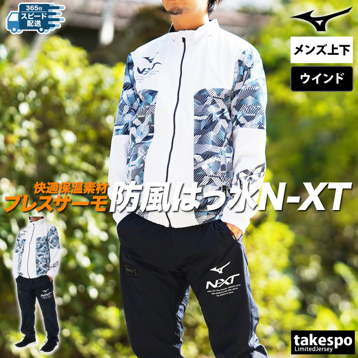 ミズノ メンズ ウインドブレーカー上下 N-XT ブレスサーモ Mizuno アパレル 上下 32JEB740/32JFB740
