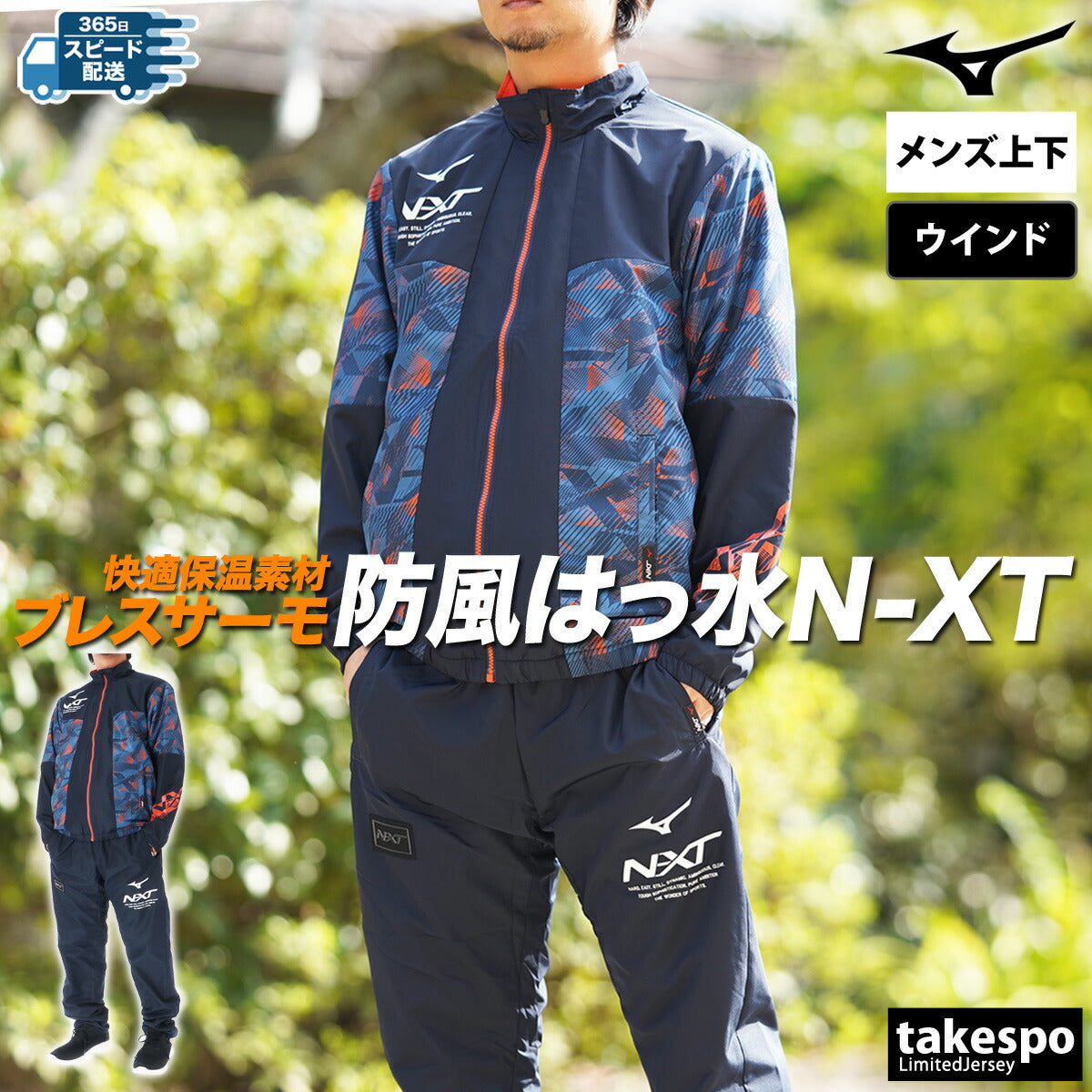 ミズノ ウインドブレーカー 上下 メンズ N-XT ブレスサーモ ブラック ホワイト ネイビー オレンジ ブルー 32JEB740