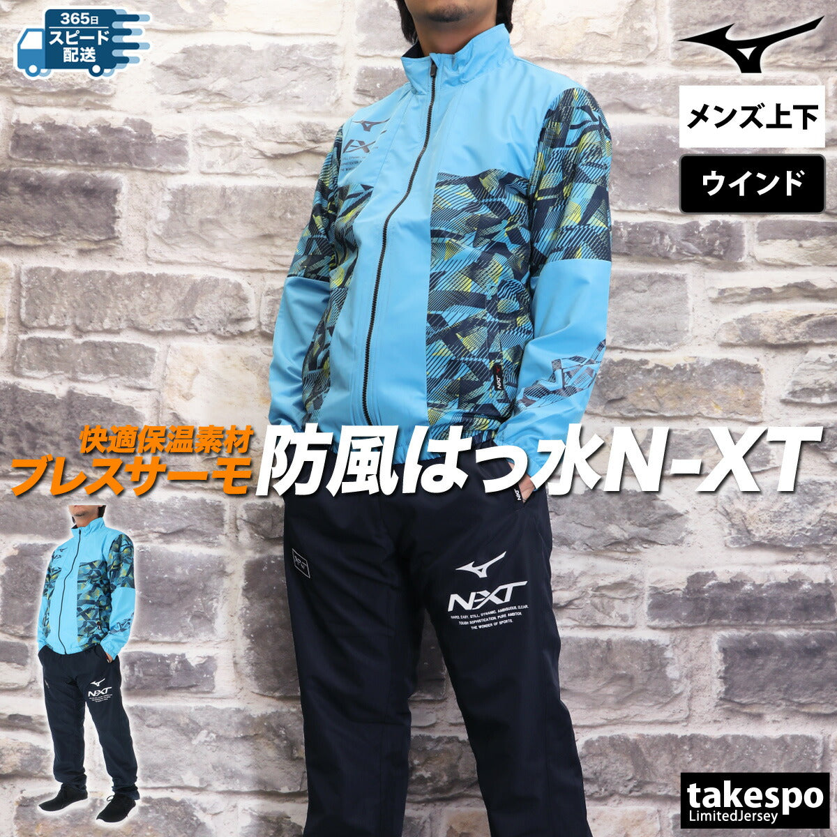 ミズノ メンズ ウインドブレーカー上下 N-XT ブレスサーモ Mizuno アパレル 上下 32JEB740/32JFB740