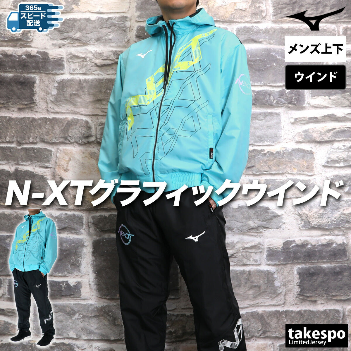 ミズノ ウインドブレーカー 上下 メンズ N-XT ホワイト ブラック