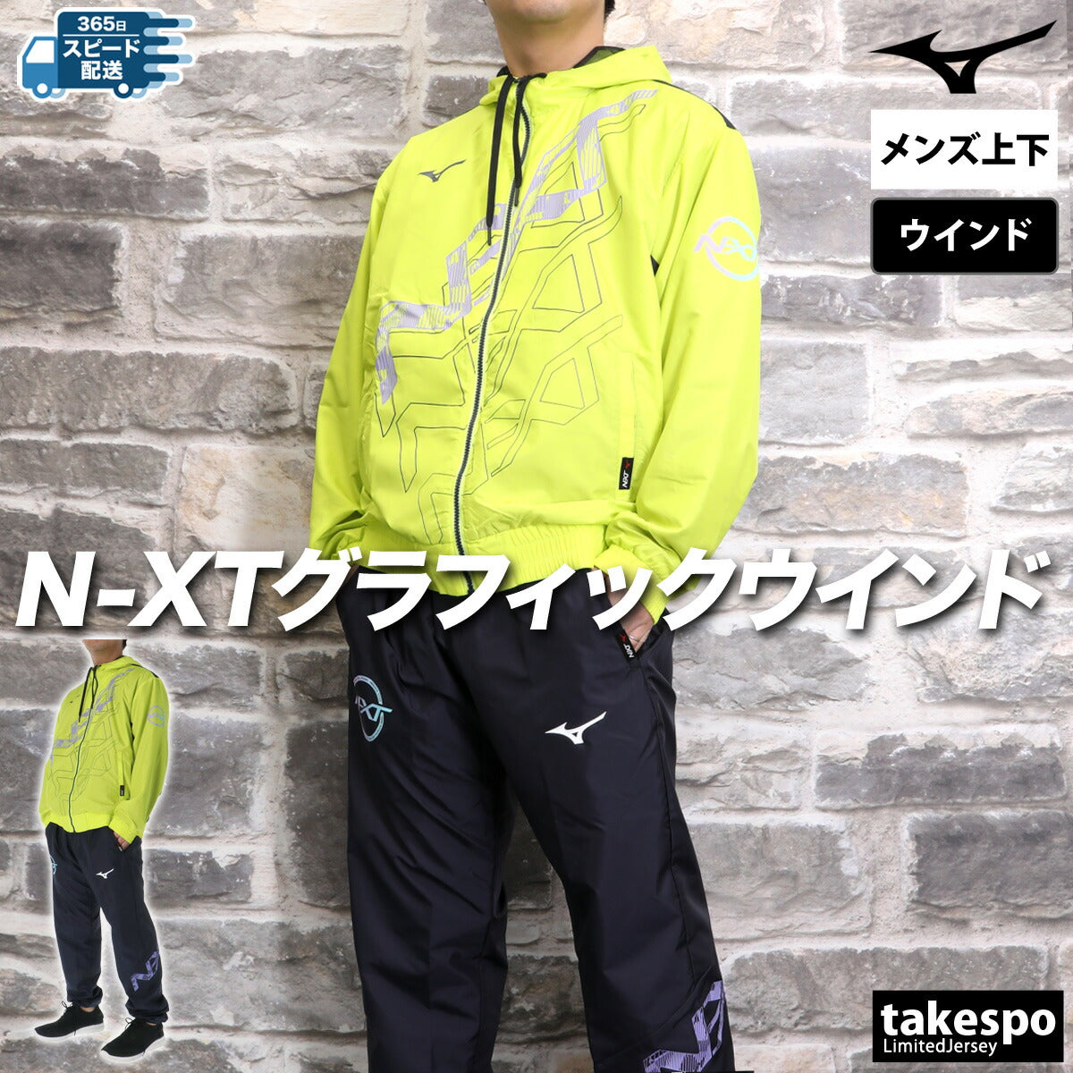 ミズノ ウインドブレーカー 上下 メンズ N-XT ホワイト ブラック ブルー グリーン 32JEC220