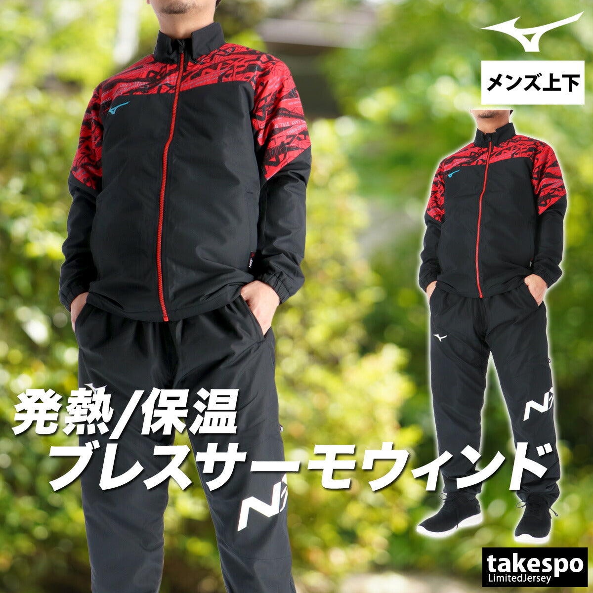 ミズノ メンズ ウインドブレーカー上下 N-XT ブレスサーモ Mizuno アパレル 上下 32JEC740/32JFC740