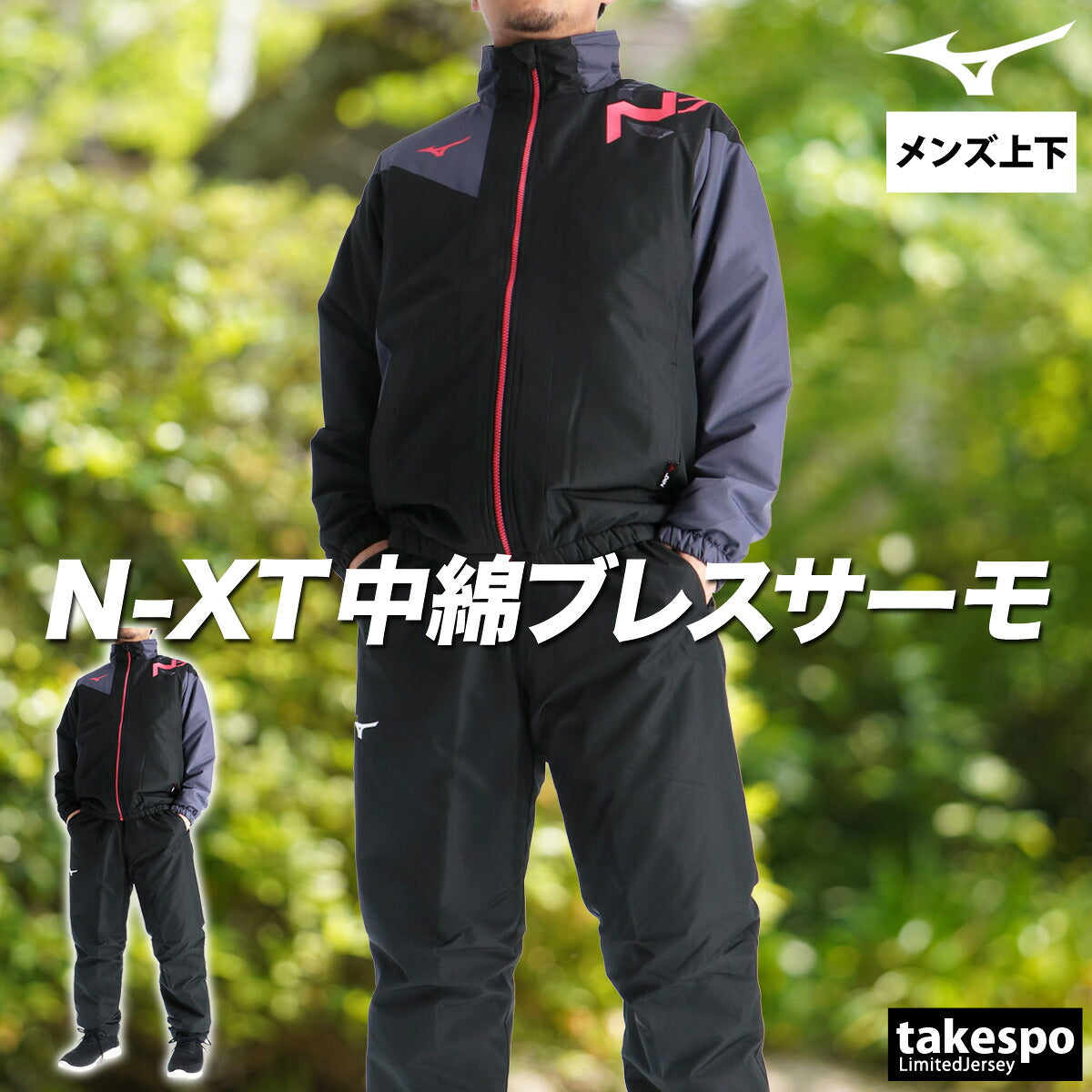 ミズノ ウインドブレーカー 上下 メンズ ブレスサーモ N-XT ブラック ホワイト 32JEC750