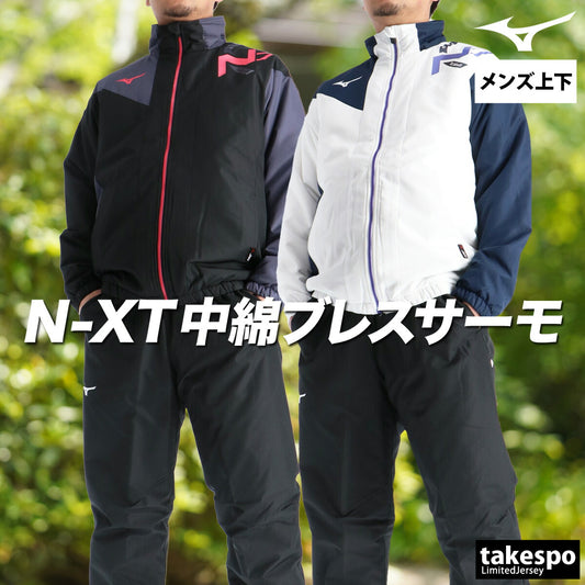ミズノ ウインドブレーカー 上下 メンズ ブレスサーモ N-XT ブラック ホワイト 32JEC750