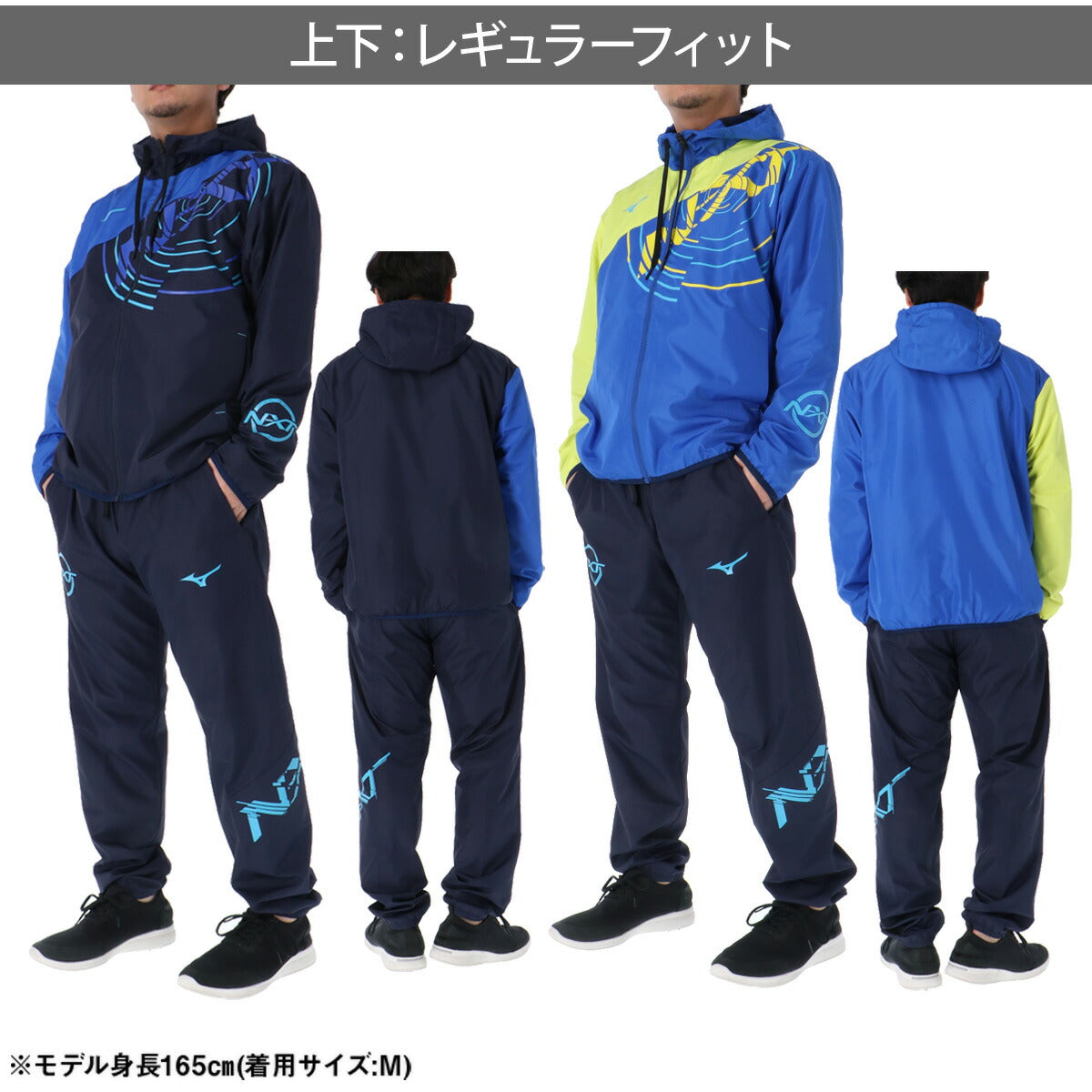 ミズノ メンズ ウインドブレーカー上下 N-XT Mizuno アパレル 上下 32JED221/32JFD221