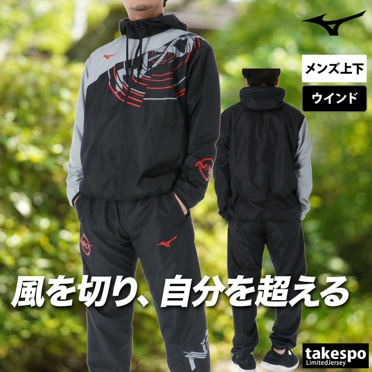 ミズノ ウインドブレーカー 上下 メンズ N-XT ブラック ネイビー ブルー 32JED221