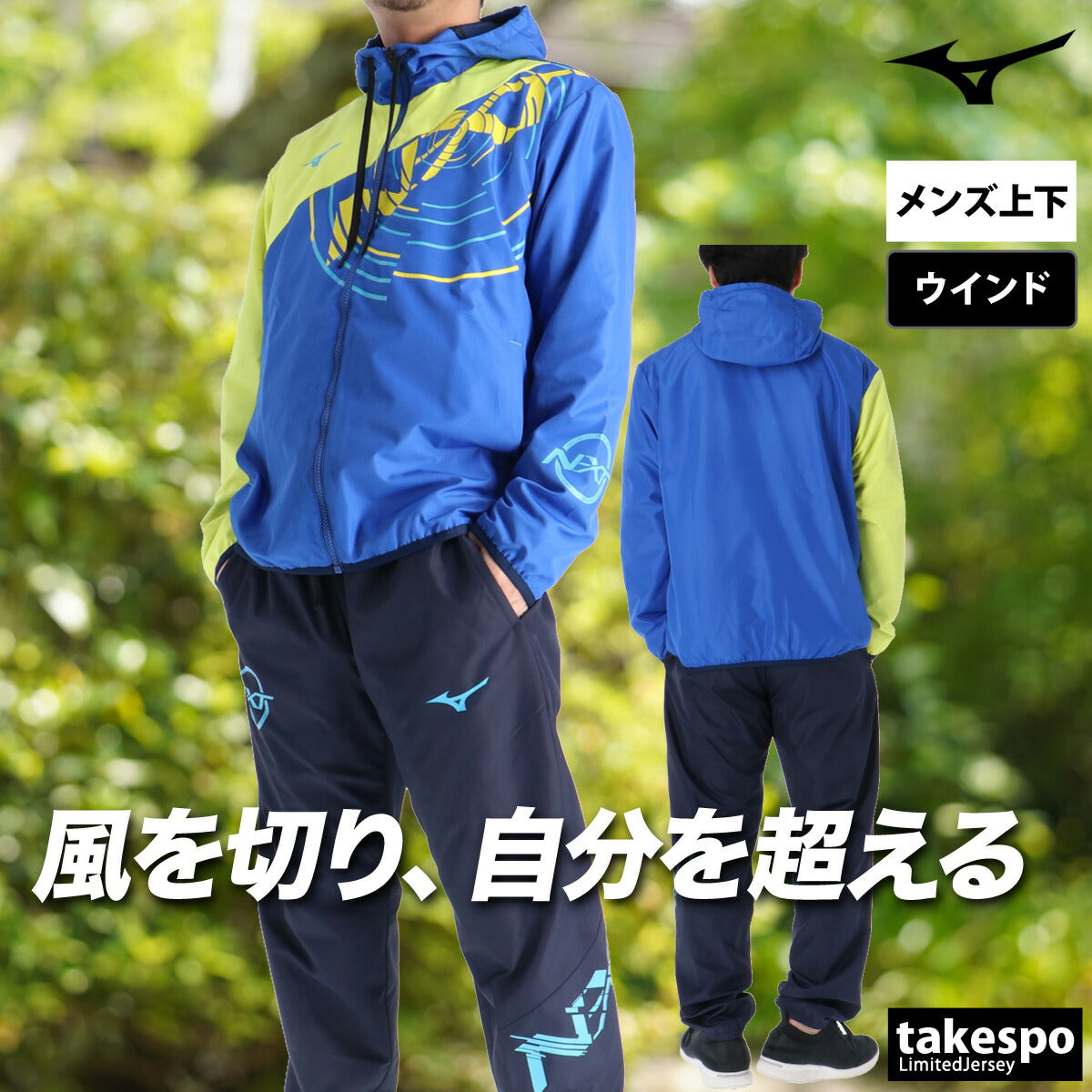 ミズノ ウインドブレーカー 上下 メンズ N-XT ブラック ネイビー ブルー 32JED221