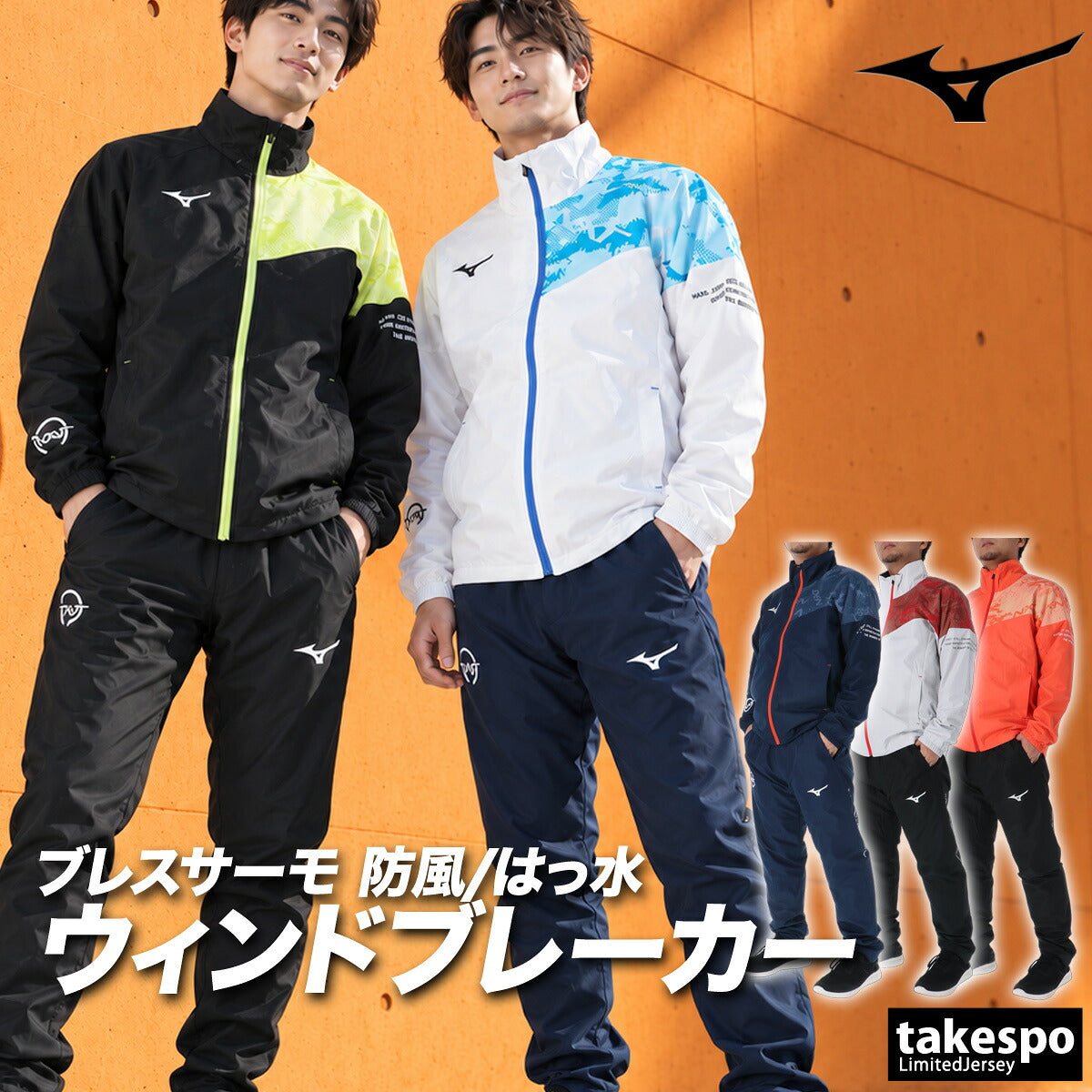ミズノ N-XT ブレスサーモ ウインドブレーカー 上下 セットアップ メンズ ブランド Mizuno 裏起毛 トリコット 白 黒 はっ水 撥水 保温 防風 吸湿発熱 32JED740 ブラック ホワイト ネイビー オレンジ 