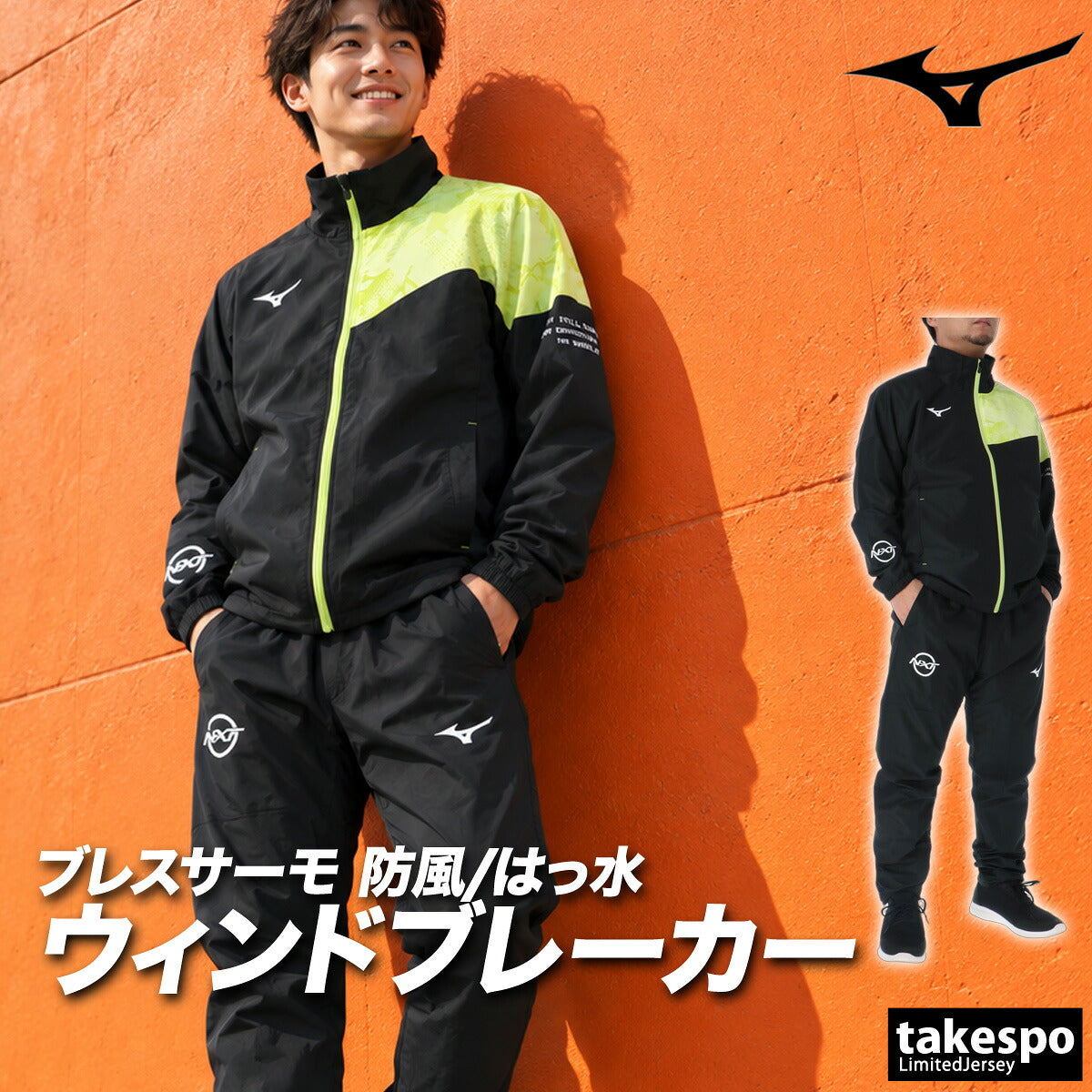 ミズノ N-XT ブレスサーモ ウインドブレーカー 上下 セットアップ メンズ ブランド Mizuno 裏起毛 トリコット 白 黒 はっ水 撥水 保温 防風 吸湿発熱 32JED740 ブラック ホワイト ネイビー オレンジ