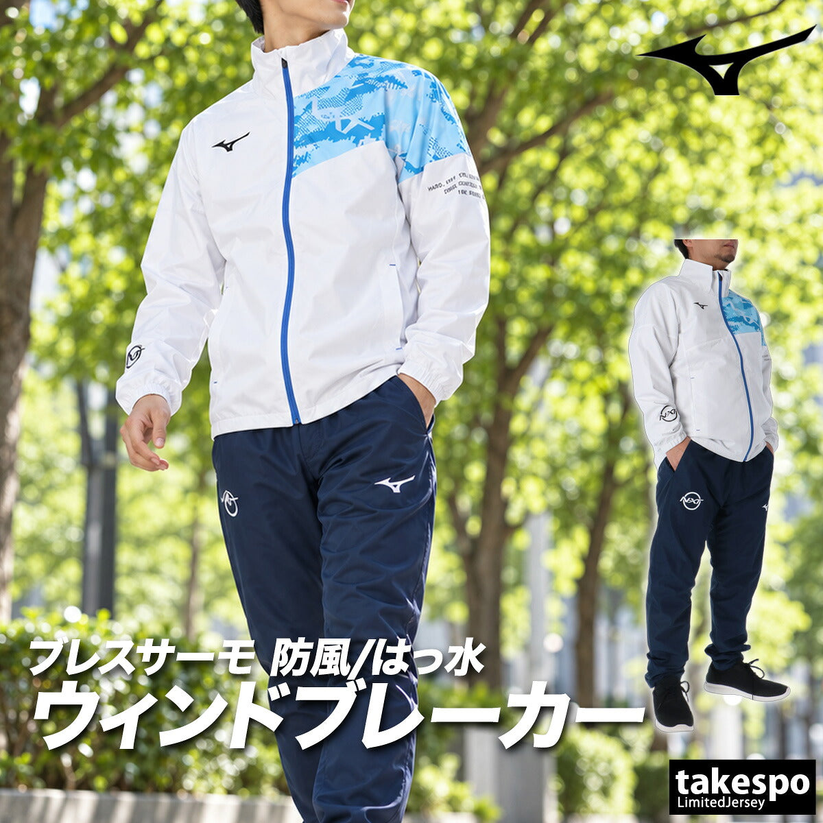 ミズノ N-XT ブレスサーモ ウインドブレーカー 上下 セットアップ メンズ ブランド Mizuno 裏起毛 トリコット 白 黒 はっ水 撥水 保温 防風 吸湿発熱 32JED740 ブラック ホワイト ネイビー オレンジ