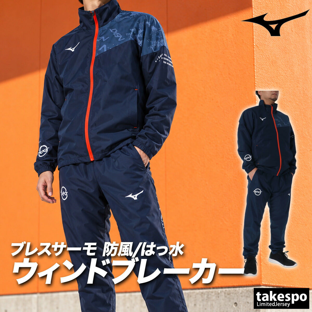 ミズノ N-XT ブレスサーモ ウインドブレーカー 上下 セットアップ メンズ ブランド Mizuno 裏起毛 トリコット 白 黒 はっ水 撥水 保温 防風 吸湿発熱 32JED740 ブラック ホワイト ネイビー オレンジ