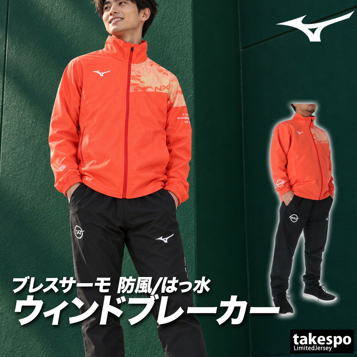ミズノ N-XT ブレスサーモ ウインドブレーカー 上下 セットアップ メンズ ブランド Mizuno 裏起毛 トリコット 白 黒 はっ水 撥水 保温 防風 吸湿発熱 32JED740 ブラック ホワイト ネイビー オレンジ