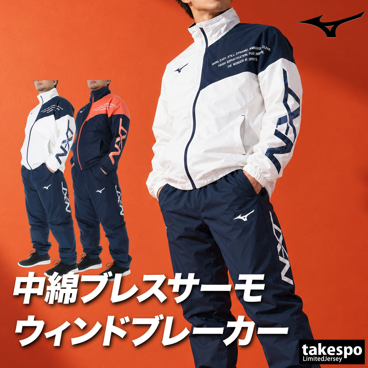 ミズノ ブレスサーモ N-XT ウインドブレーカー 上下 セットアップ メンズ ブランド Mizuno 中綿入り フルジップ はっ水 撥水 防風 32JED750 ホワイト ネイビー 上下セット 大きいサイズ 有 スポーツウェア