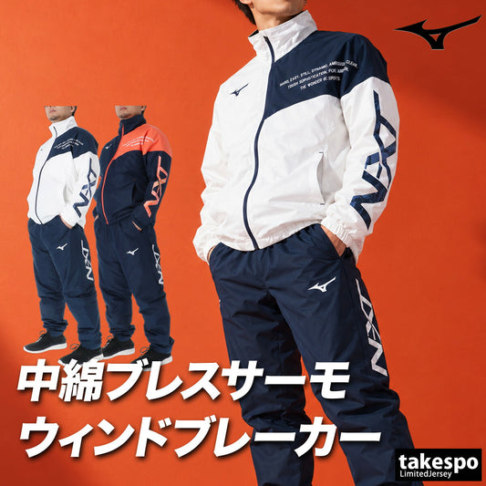 ミズノ ブレスサーモ N-XT ウインドブレーカー 上下 セットアップ メンズ ブランド Mizuno 中綿入り フルジップ はっ水 撥水 防風 32JED750 ホワイト ネイビー 上下セット 大きいサイズ 有 スポーツウェア