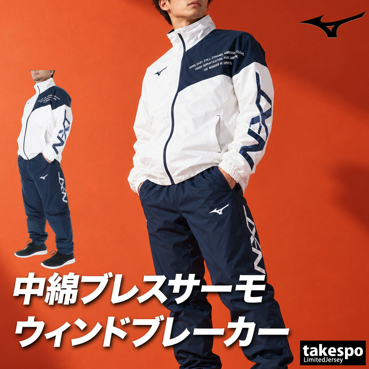 ミズノ ブレスサーモ N-XT ウインドブレーカー 上下 セットアップ メンズ ブランド Mizuno 中綿入り フルジップ はっ水 撥水 防風 32JED750 ホワイト ネイビー 上下セット 大きいサイズ 有 スポーツウェア