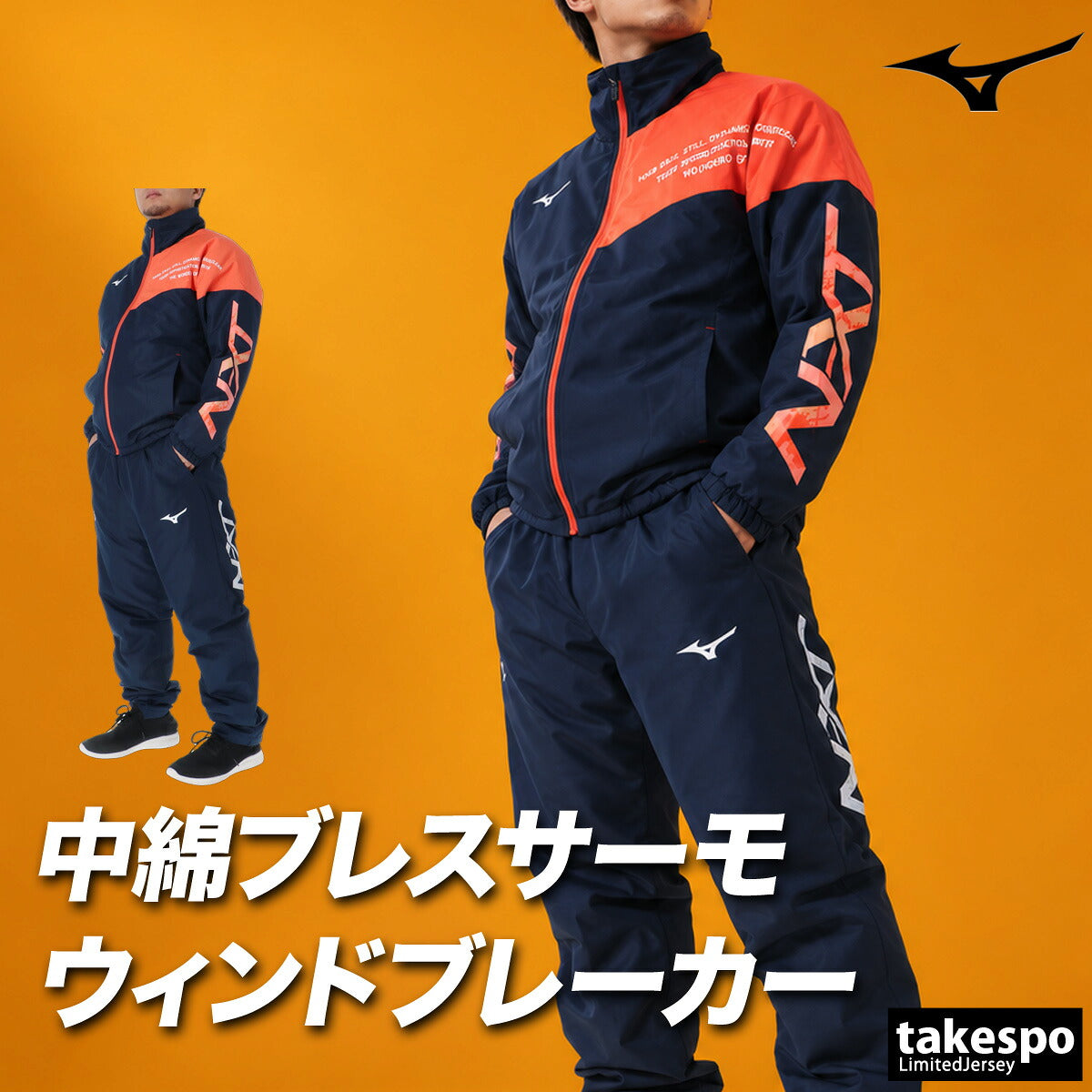 ミズノ ブレスサーモ N-XT ウインドブレーカー 上下 セットアップ メンズ ブランド Mizuno 中綿入り フルジップ はっ水 撥水 防風 32JED750 ホワイト ネイビー 上下セット 大きいサイズ 有 スポーツウェア